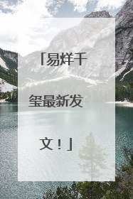 易烊千玺最新发文！
